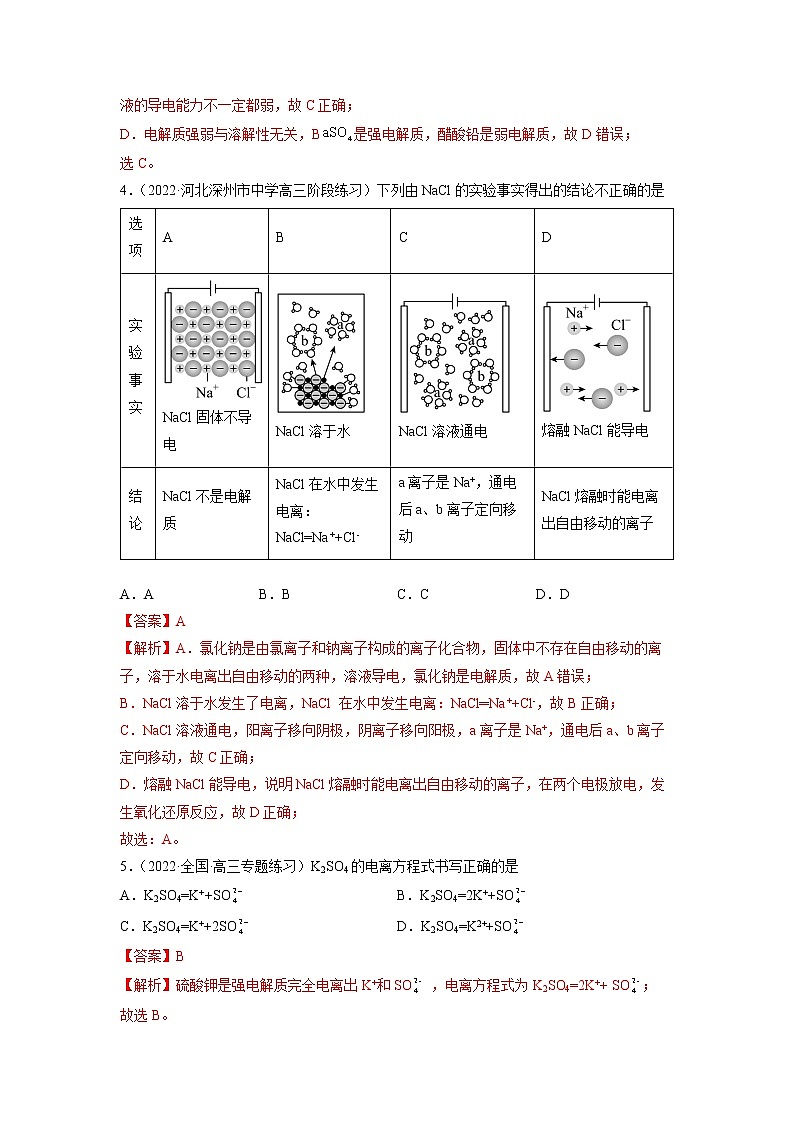 2023年高考化学二轮复习试题（全国通用）专题03离子反应（Word版附解析）第2页