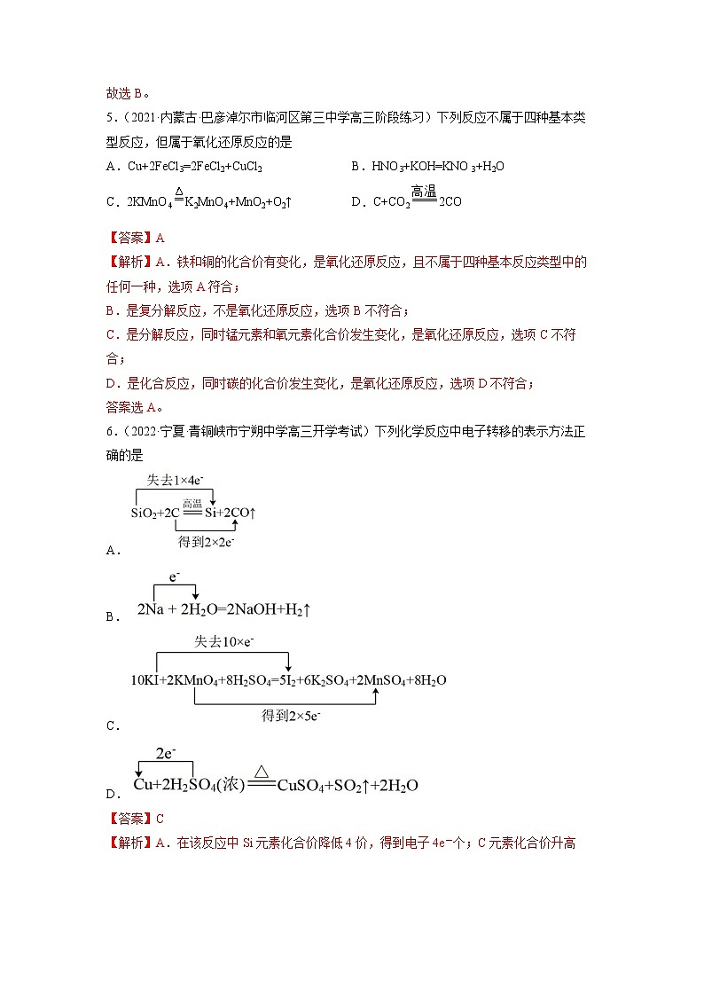 2023年高考化学二轮复习试题（全国通用）专题04氧化还原反应（Word版附解析）第3页