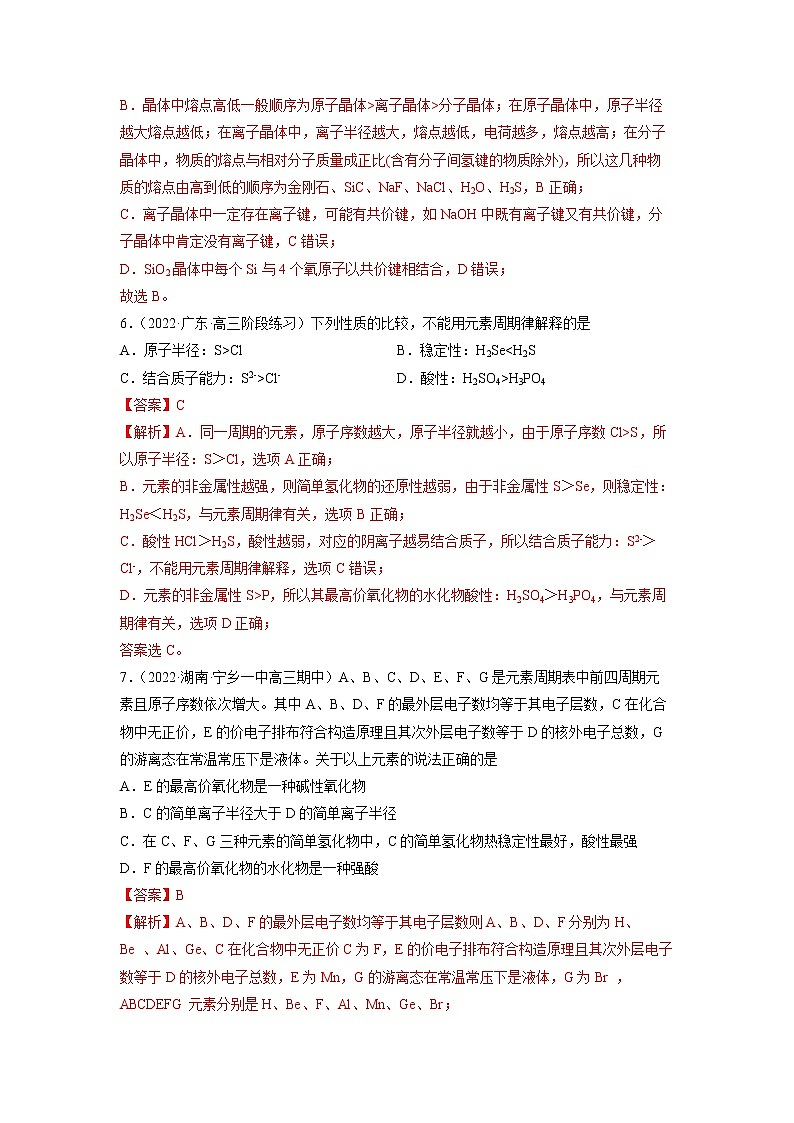 2023年高考化学二轮复习试题（全国通用）专题05物质结构 元素周期律（Word版附解析）第3页