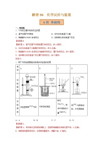 2023年高考化学二轮复习试题（全国通用）专题06化学反应与能量（Word版附解析）