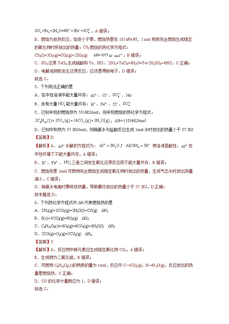 2023年高考化学二轮复习试题（全国通用）专题06化学反应与能量（Word版附解析）第3页