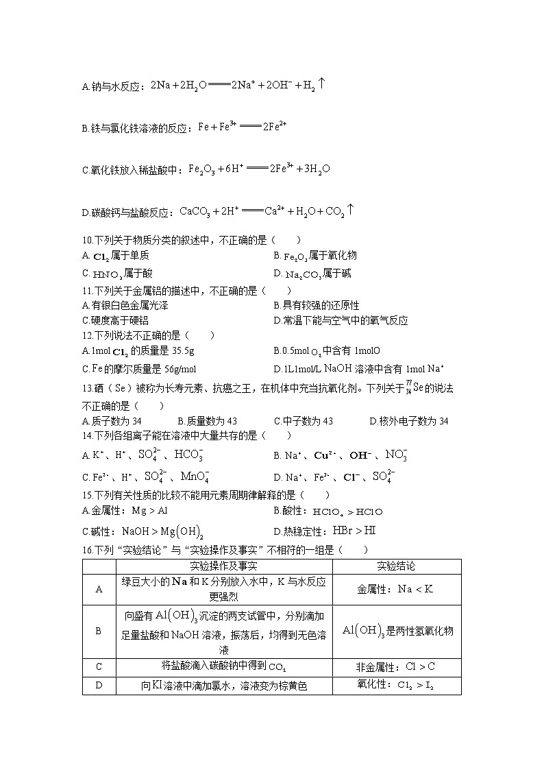 北京市延庆区2022-2023学年高二化学上学期期末考试试题（Word版附答案）02