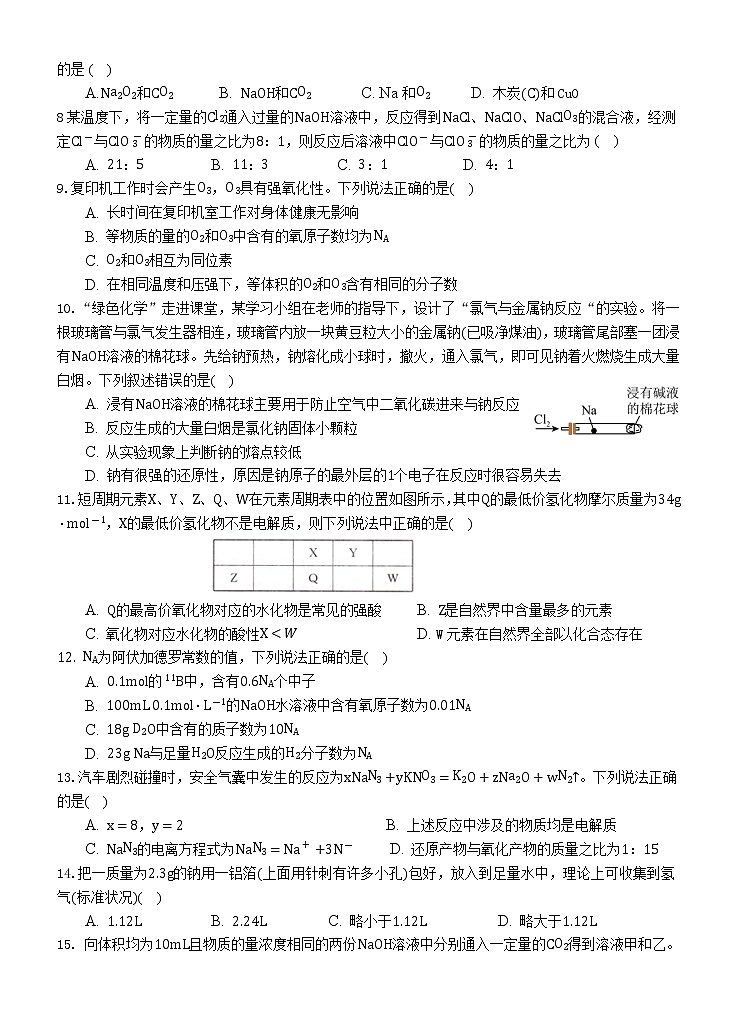 湖北省荆州中学2022-2023学年高一化学上学期期末考试试题（Word版附答案）02