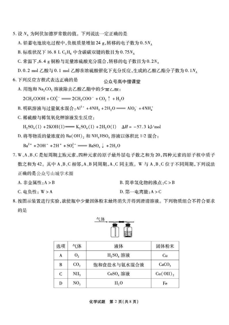 2023重庆市南开中学高三上学期质量检测（五）化学试卷PDF版含答案02