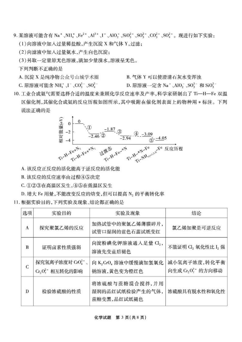 2023重庆市南开中学高三上学期质量检测（五）化学试卷PDF版含答案03
