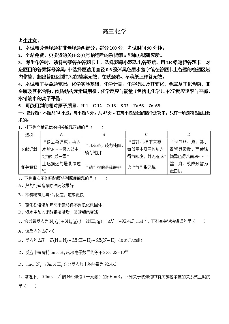 江西省赣州市九校2022-2023学年高三上学期12月质量检测卷化学试题第1页