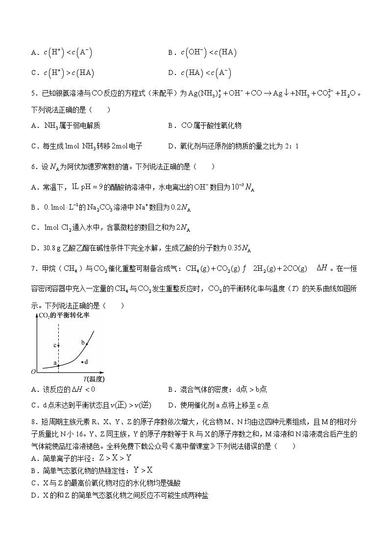 江西省赣州市九校2022-2023学年高三上学期12月质量检测卷化学试题第2页