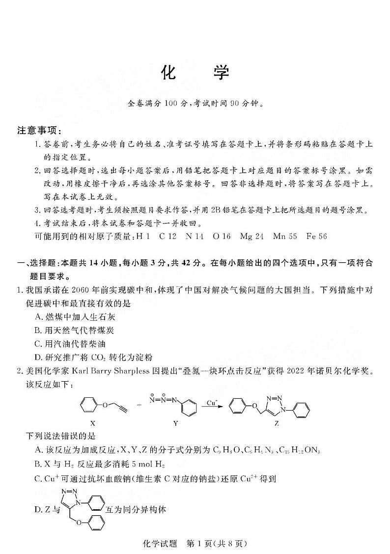 2023河南省新未来联盟高三上学期12月联考试题化学PDF版含解析01