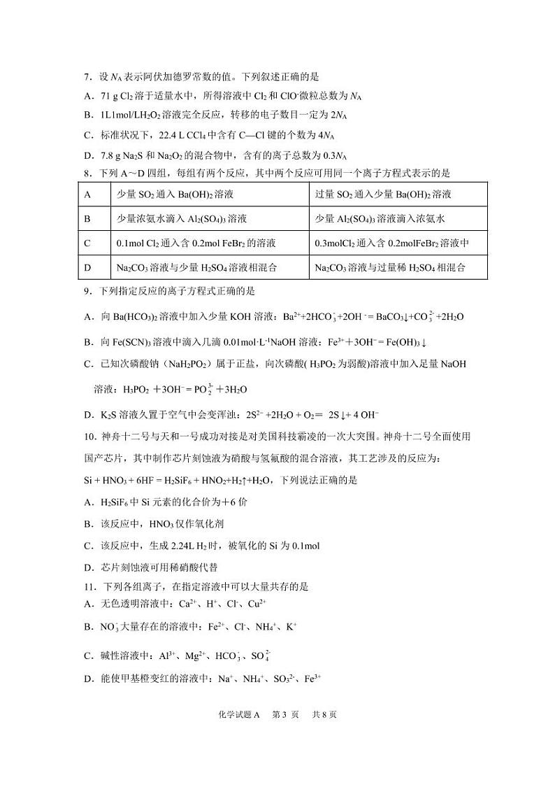 2023深圳中学高三上学期第一次阶段测试化学PDF版含答案（可编辑）03