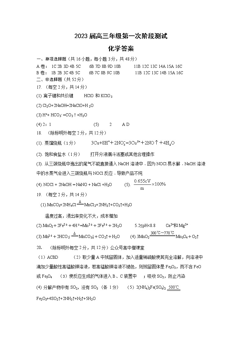 2023深圳中学高三上学期第一次阶段测试化学PDF版含答案（可编辑）01