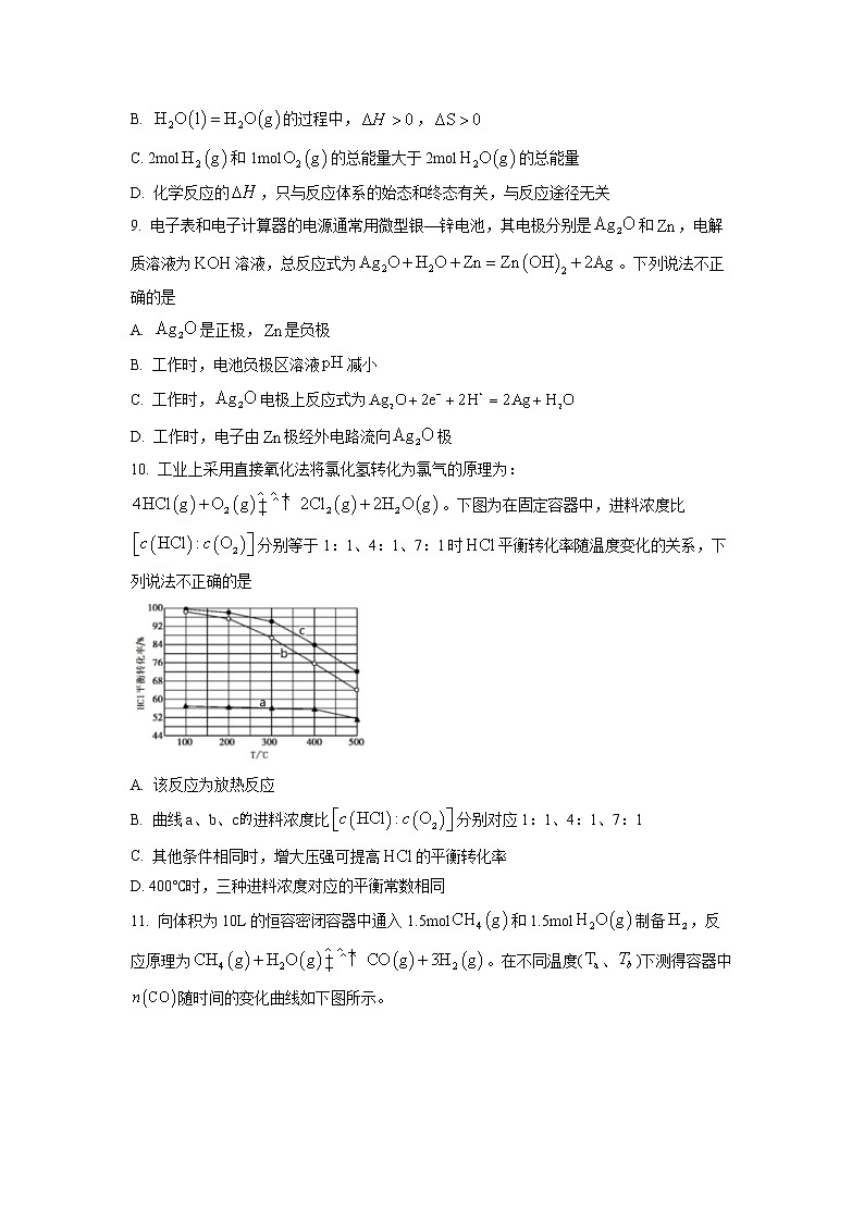 北京市延庆区2022-2023学年高二上学期期末考试化学试题第3页