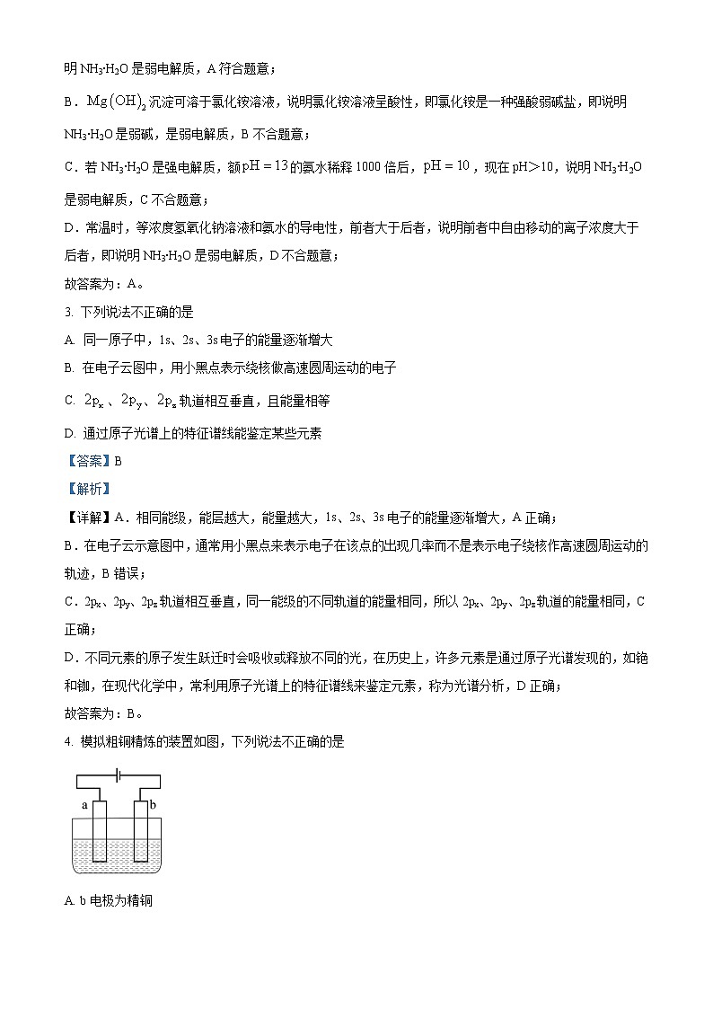 北京市延庆区2022-2023学年高二上学期期末考试化学试题详解第2页