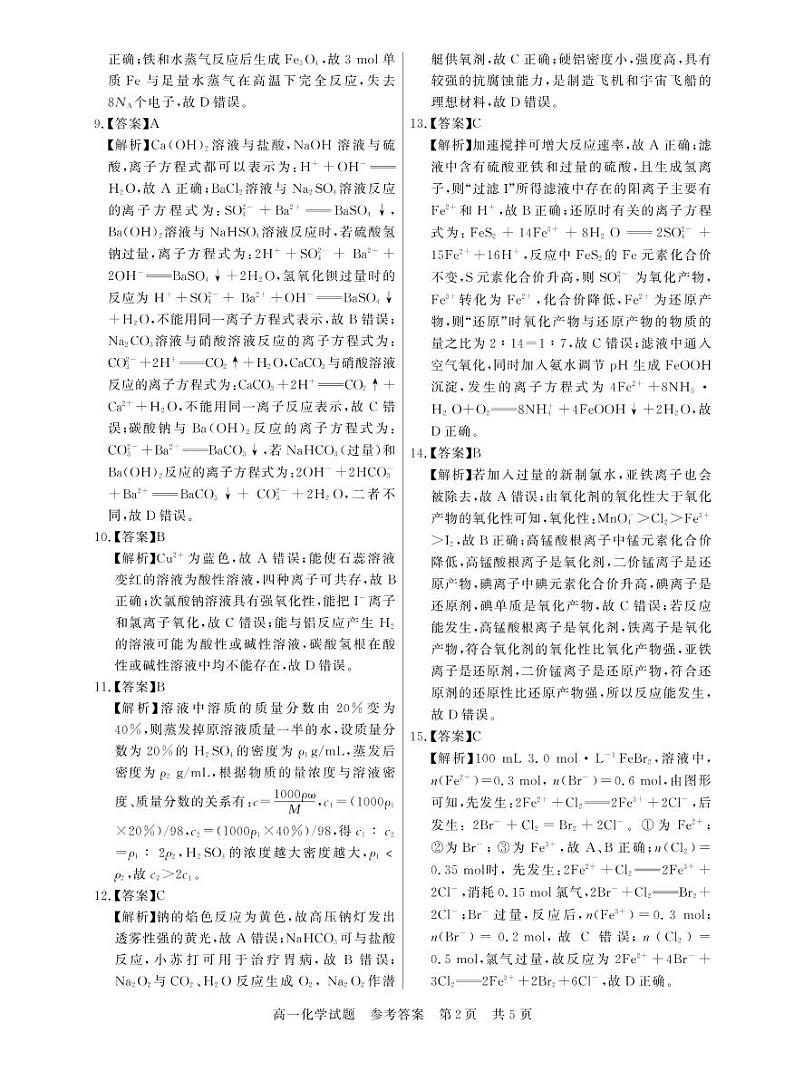 湖北省荆州市八县市2022-2023学年高一上学期期末联考化学试题答案第2页