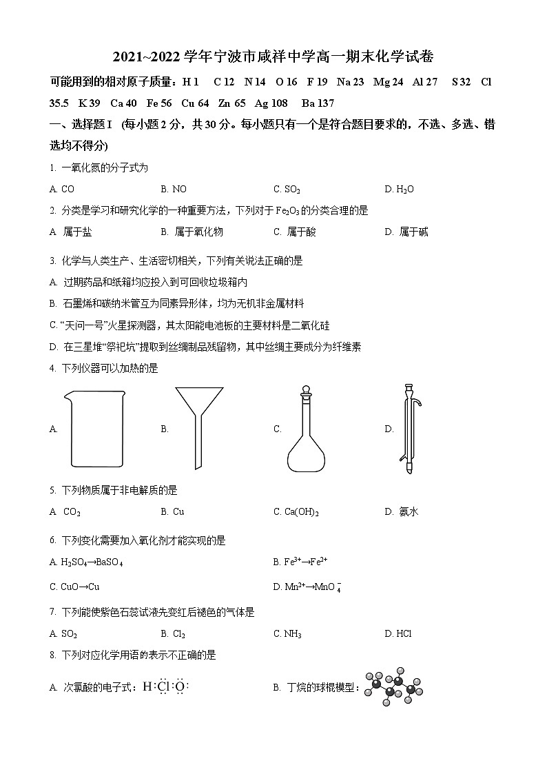 2022宁波咸祥中学高一下学期期末考试化学含解析01