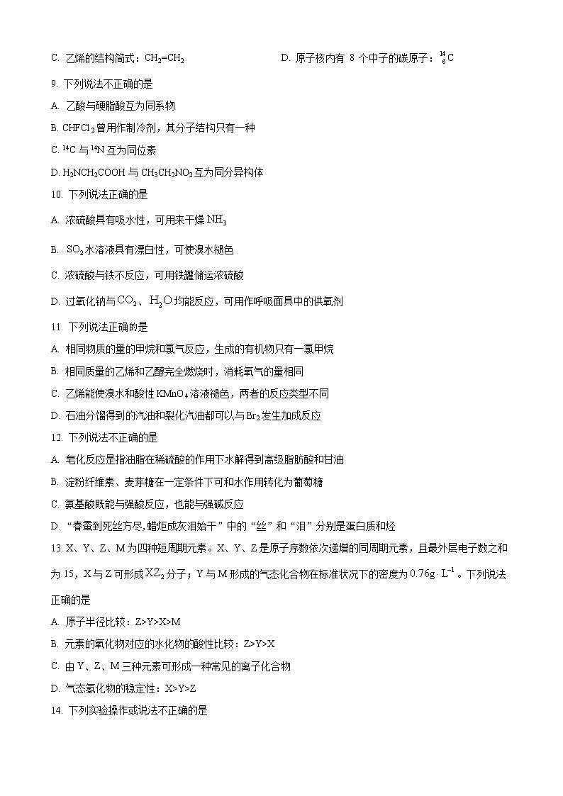 2022宁波咸祥中学高一下学期期末考试化学含解析02
