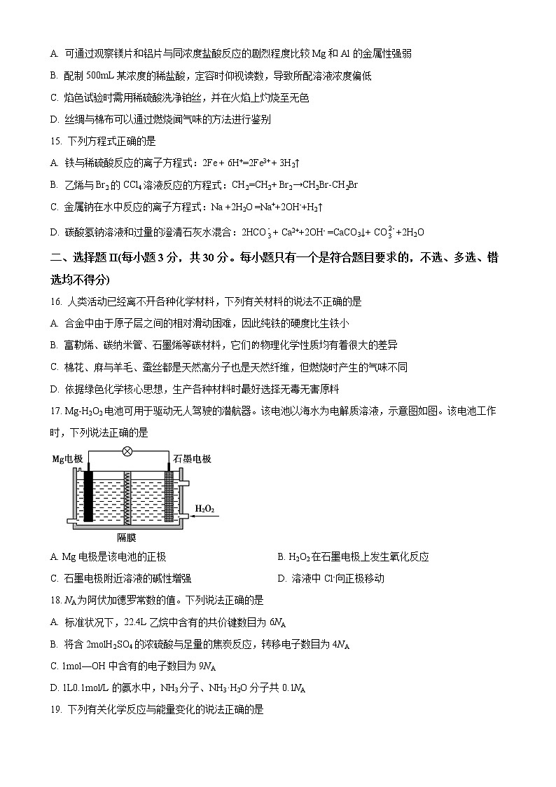 2022宁波咸祥中学高一下学期期末考试化学含解析03