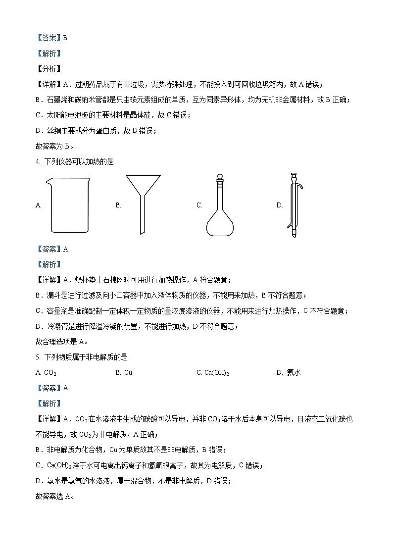 2022宁波咸祥中学高一下学期期末考试化学含解析02