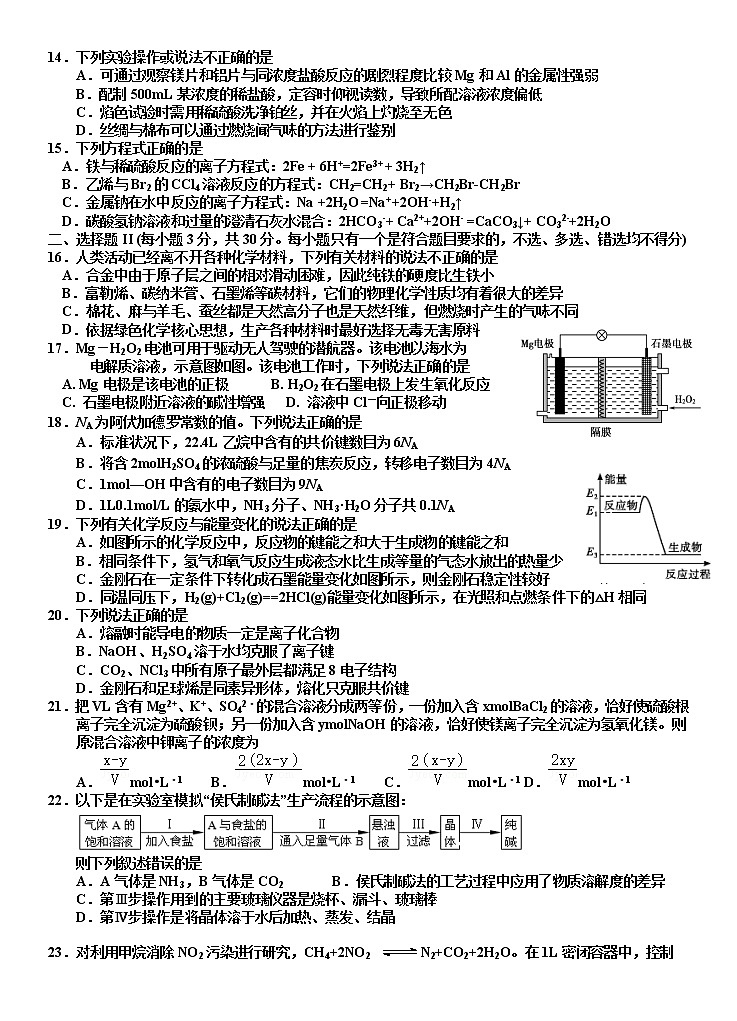 2022宁波咸祥中学高一下学期期末考试化学含答案02