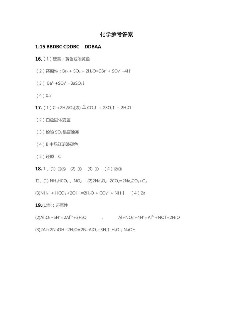 2023襄阳四中高一上学期12月月考化学试题可编辑PDF版含答案01