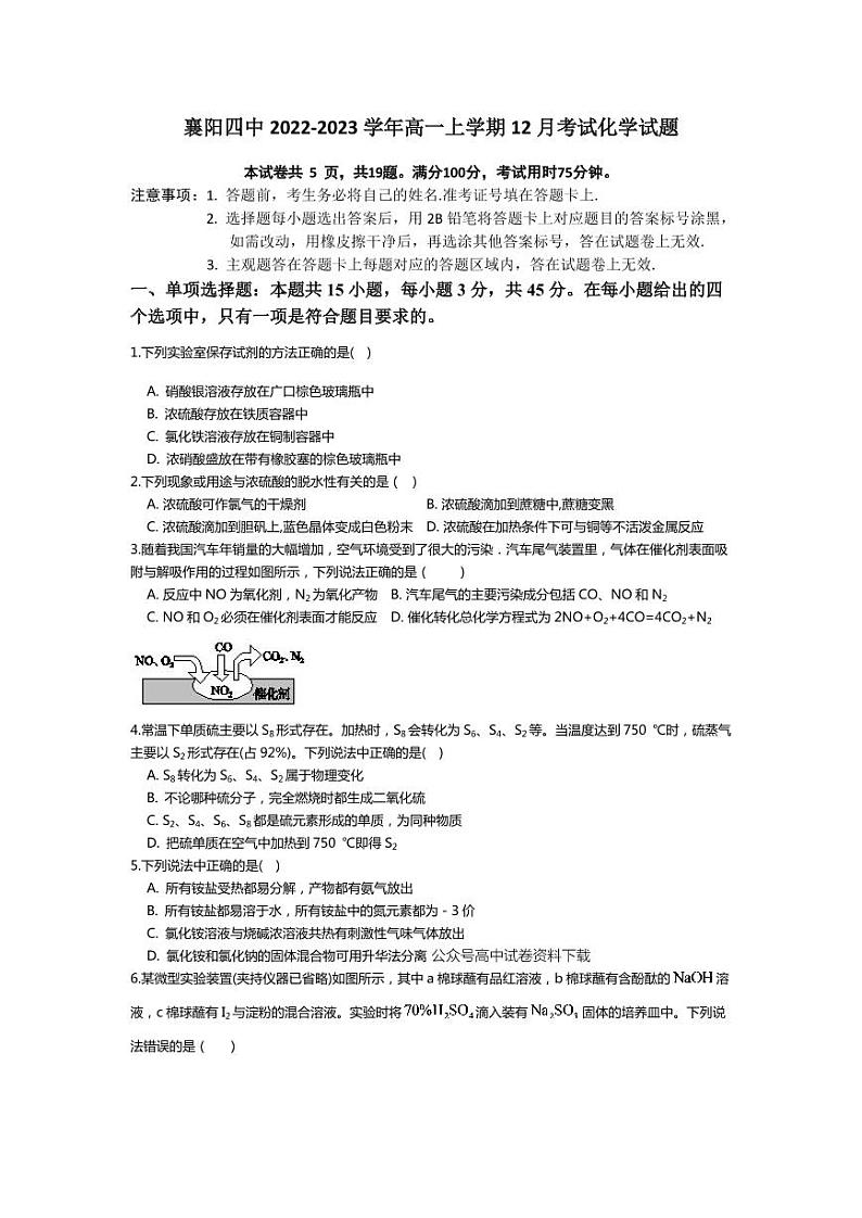 2023襄阳四中高一上学期12月月考化学试题可编辑PDF版含答案01