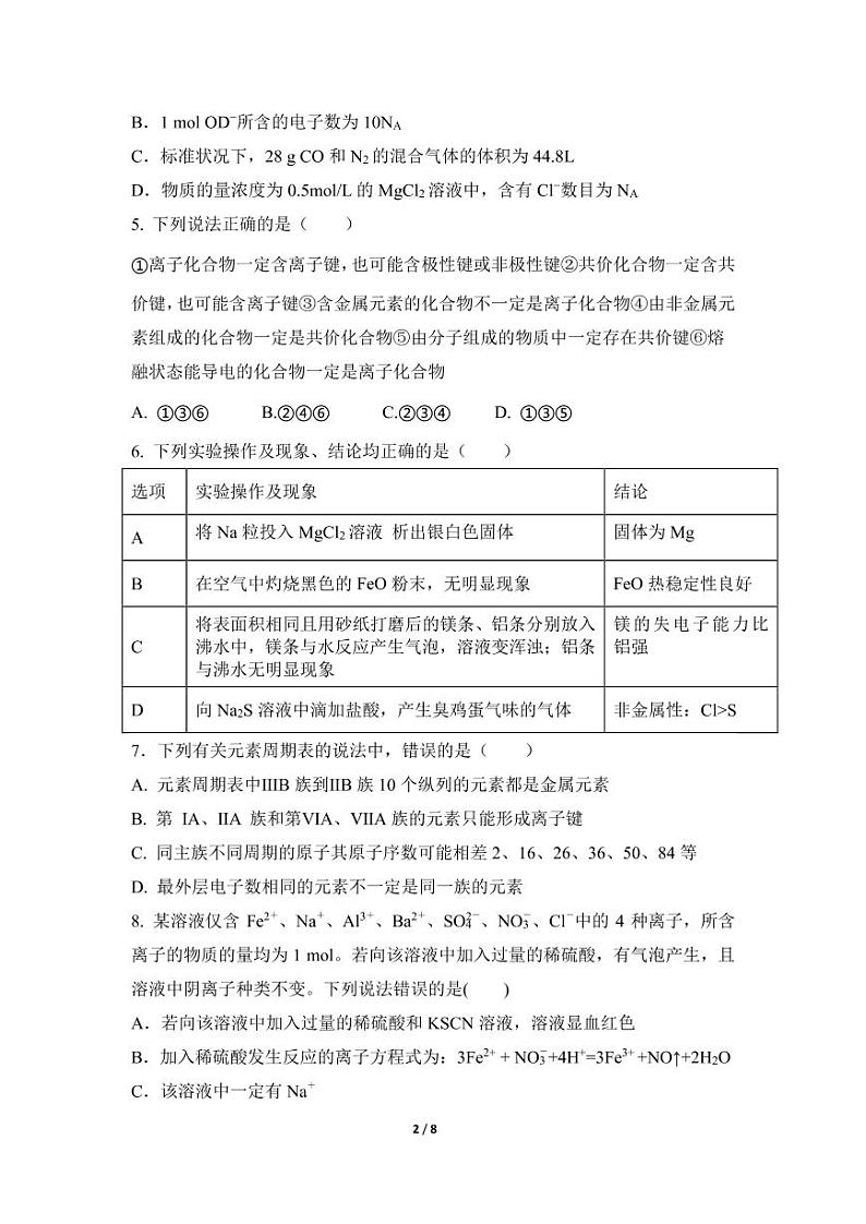 辽宁省沈阳市第一二0中学2022-2023学年高一上学期期末考试化学试题第2页