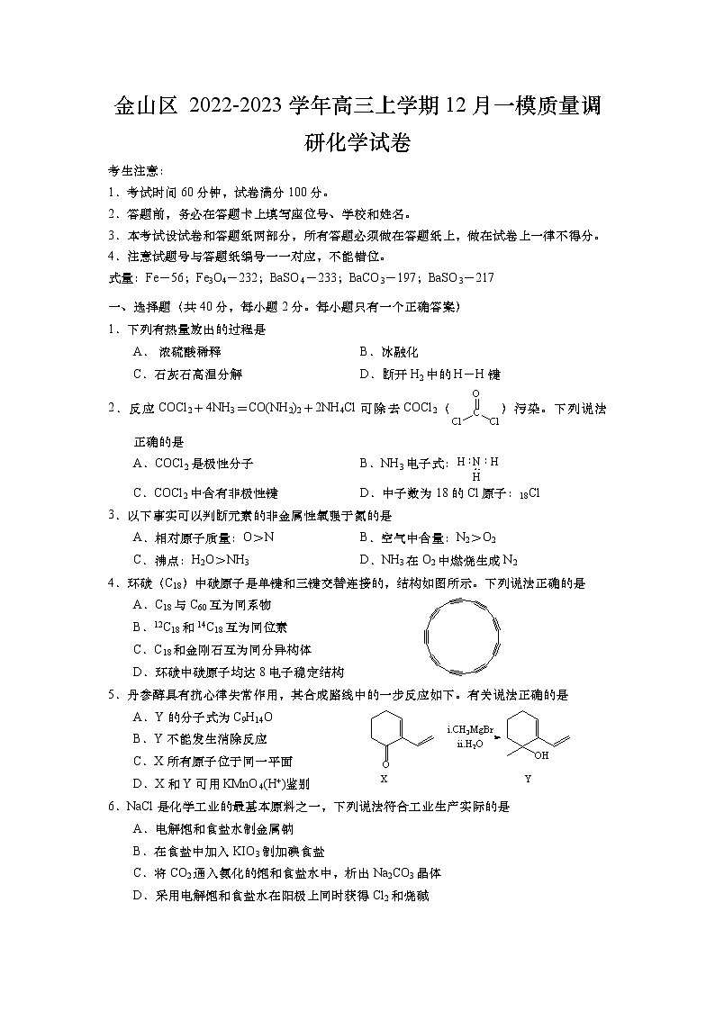 上海市金山区2022-2023学年高三一模化学试题含答案第1页