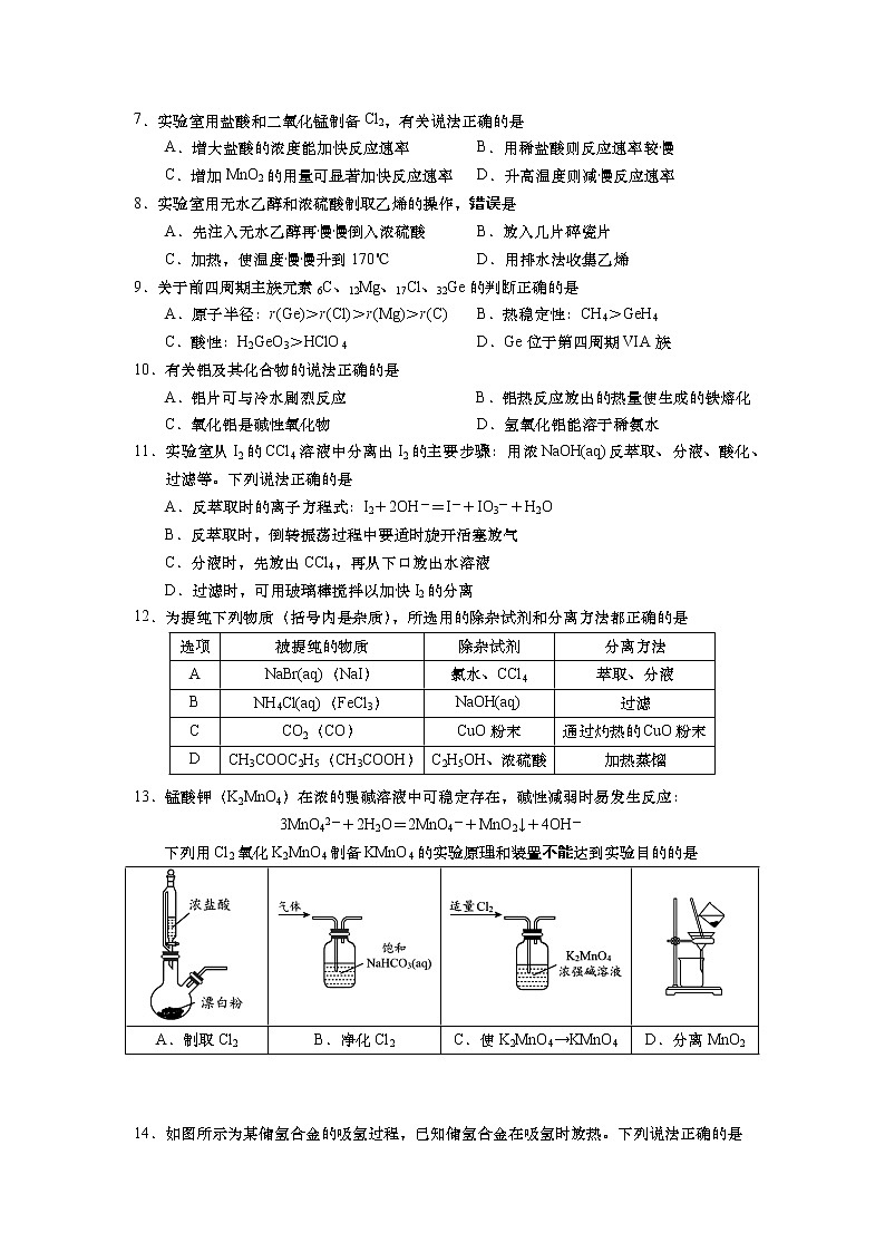 上海市金山区2022-2023学年高三一模化学试题含答案第2页