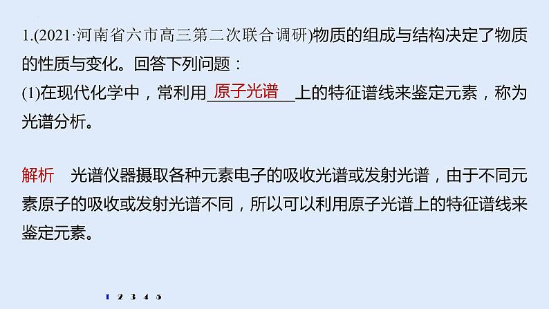 2022届高三化学高考备考一轮复习专题13 物质结构与性质课件02