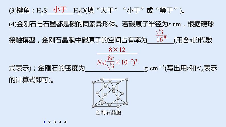 2022届高三化学高考备考一轮复习专题13 物质结构与性质课件04