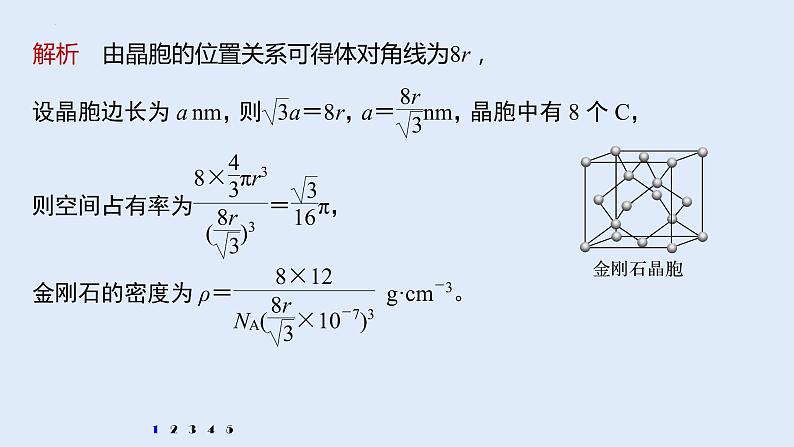 2022届高三化学高考备考一轮复习专题13 物质结构与性质课件05