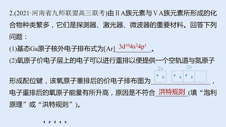 2022届高三化学高考备考一轮复习专题13 物质结构与性质课件06