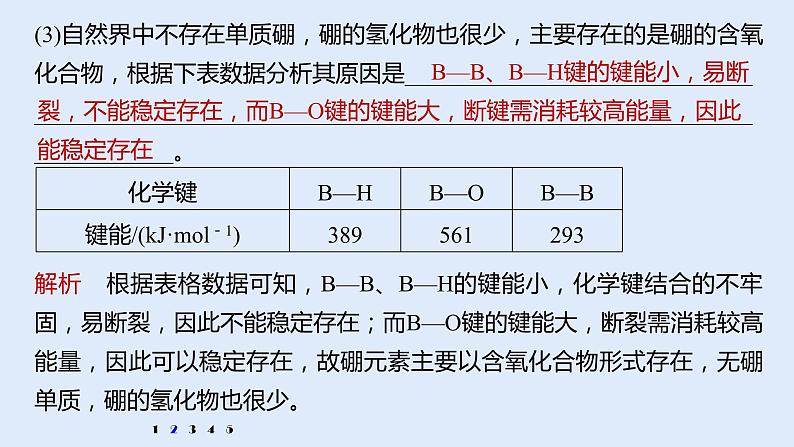 2022届高三化学高考备考一轮复习专题13 物质结构与性质课件07