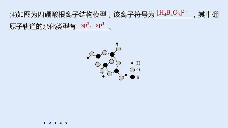 2022届高三化学高考备考一轮复习专题13 物质结构与性质课件08