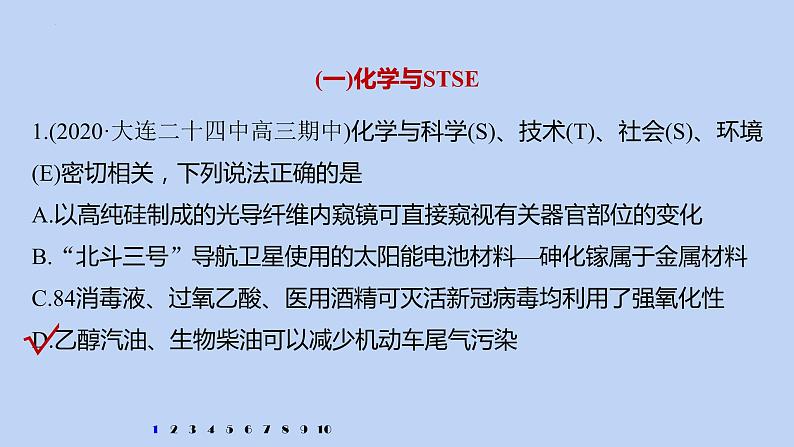 2022届高三化学高考备考一轮复习专题3 元素及其化合物 课件第2页