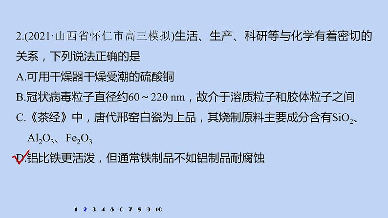 2022届高三化学高考备考一轮复习专题3 元素及其化合物 课件第4页