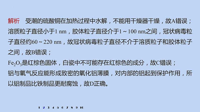 2022届高三化学高考备考一轮复习专题3 元素及其化合物 课件第5页