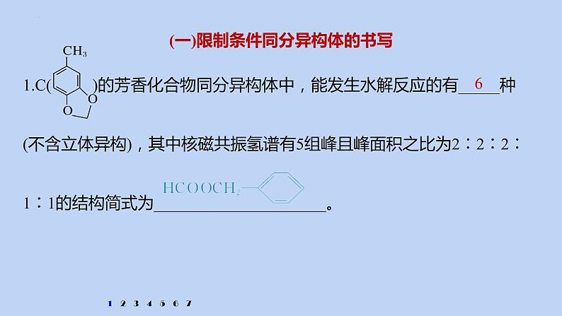 2022届高三化学高考备考一轮复习专题12  有机化学基础(选考) 课件02