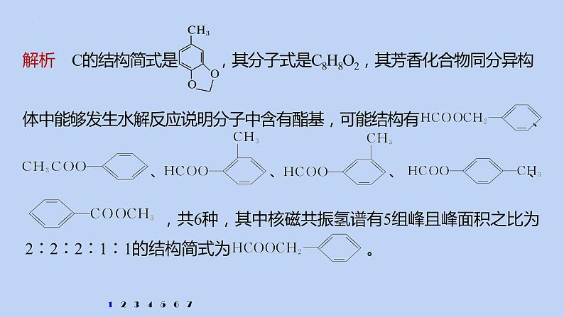 2022届高三化学高考备考一轮复习专题12  有机化学基础(选考) 课件03