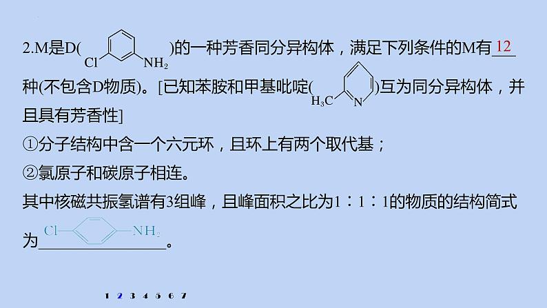 2022届高三化学高考备考一轮复习专题12  有机化学基础(选考) 课件04