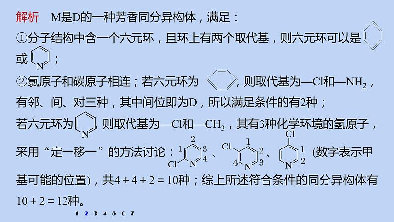 2022届高三化学高考备考一轮复习专题12  有机化学基础(选考) 课件05