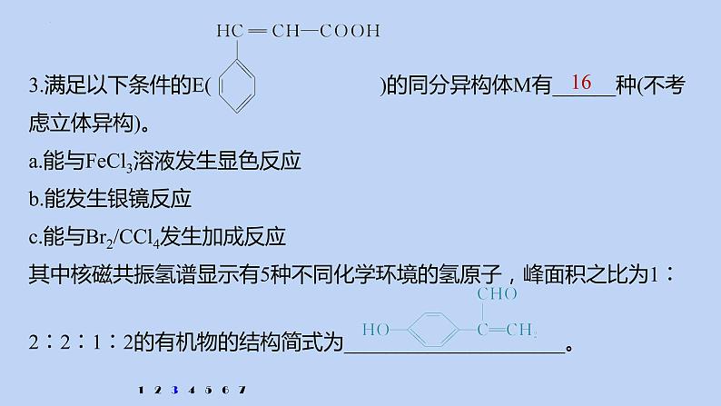 2022届高三化学高考备考一轮复习专题12  有机化学基础(选考) 课件06