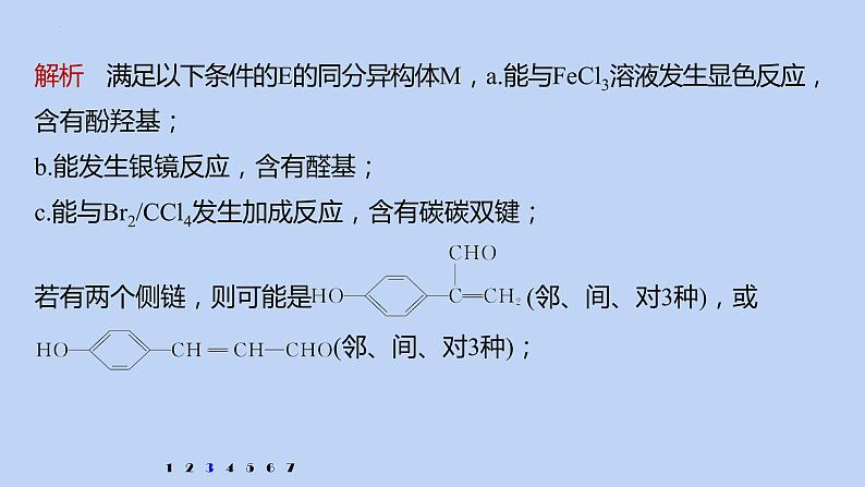 2022届高三化学高考备考一轮复习专题12  有机化学基础(选考) 课件07