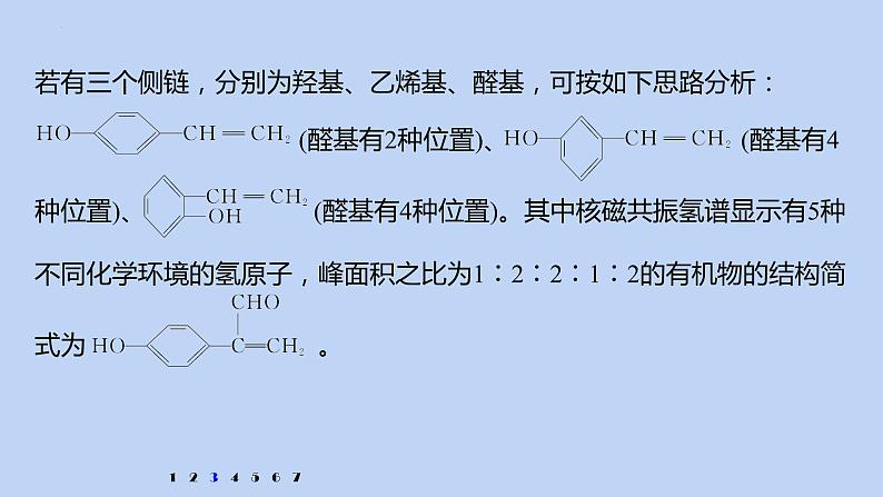 2022届高三化学高考备考一轮复习专题12  有机化学基础(选考) 课件08