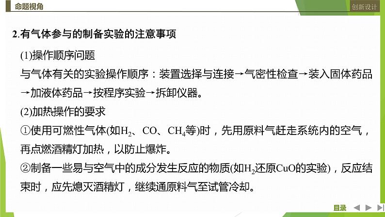 2023届高三化学二轮复习非选择题突破题型(二)　化学综合实验题课件第6页