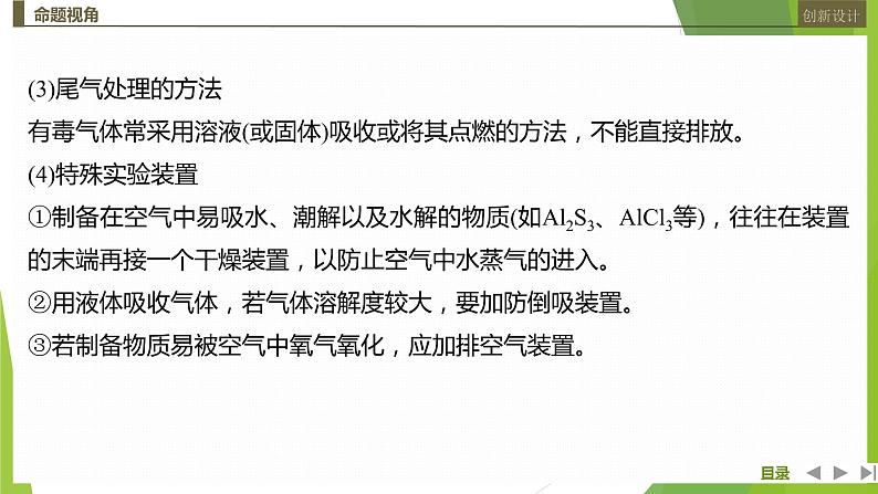 2023届高三化学二轮复习非选择题突破题型(二)　化学综合实验题课件第7页