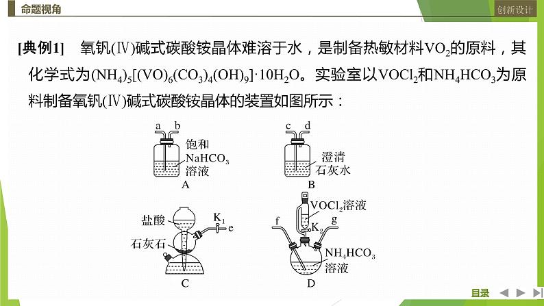 2023届高三化学二轮复习非选择题突破题型(二)　化学综合实验题课件第8页