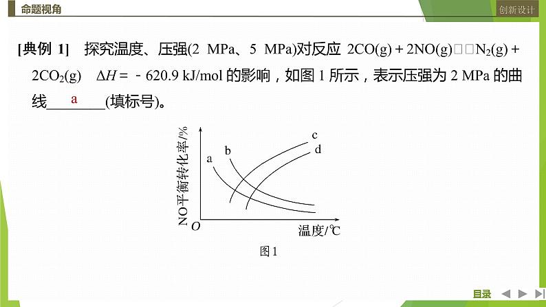 2023届高三化学二轮复习非选择题突破题型(三)　化学反应原理综合题课件第3页