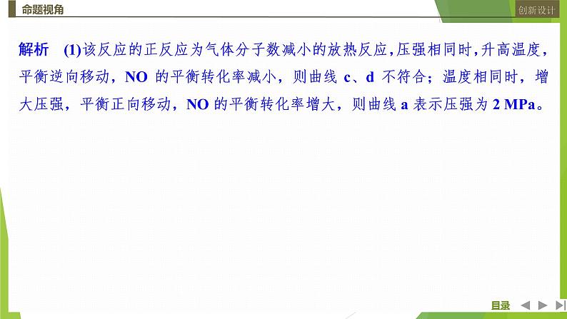 2023届高三化学二轮复习非选择题突破题型(三)　化学反应原理综合题课件第4页