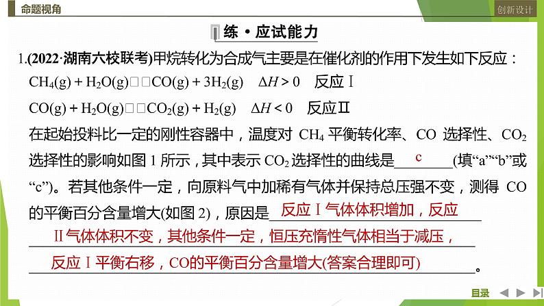 2023届高三化学二轮复习非选择题突破题型(三)　化学反应原理综合题课件第8页