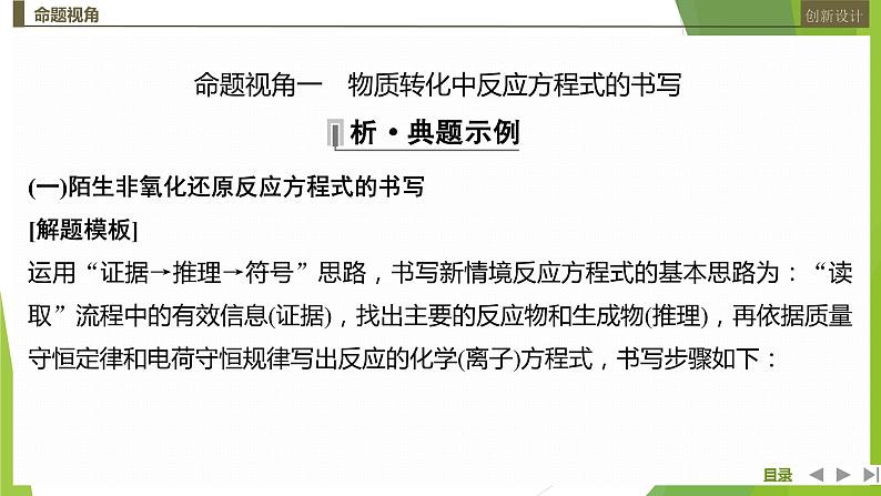 2023届高三化学二轮复习非选择题突破题型(一)　无机化工流程题课件第2页